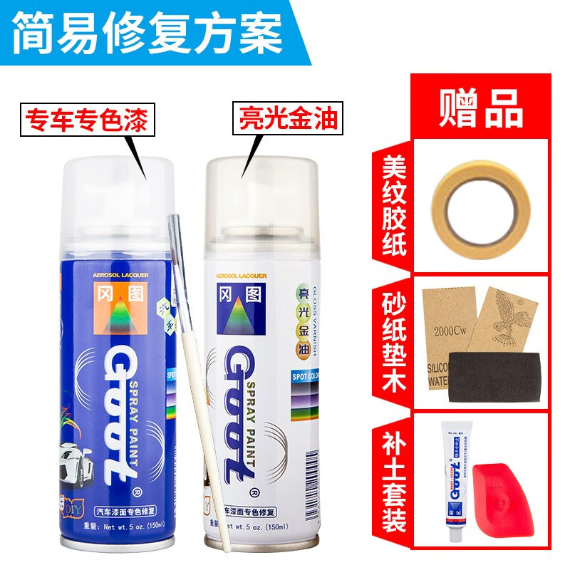 GOOT长安深蓝SL03 S07 S05补漆笔G318 L07修补漆汽车漆划痕修复自喷漆 月岩灰 简易修复方案