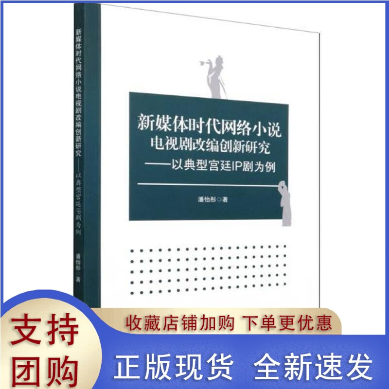 新媒体时代网络小说电视剧改编创新研究--