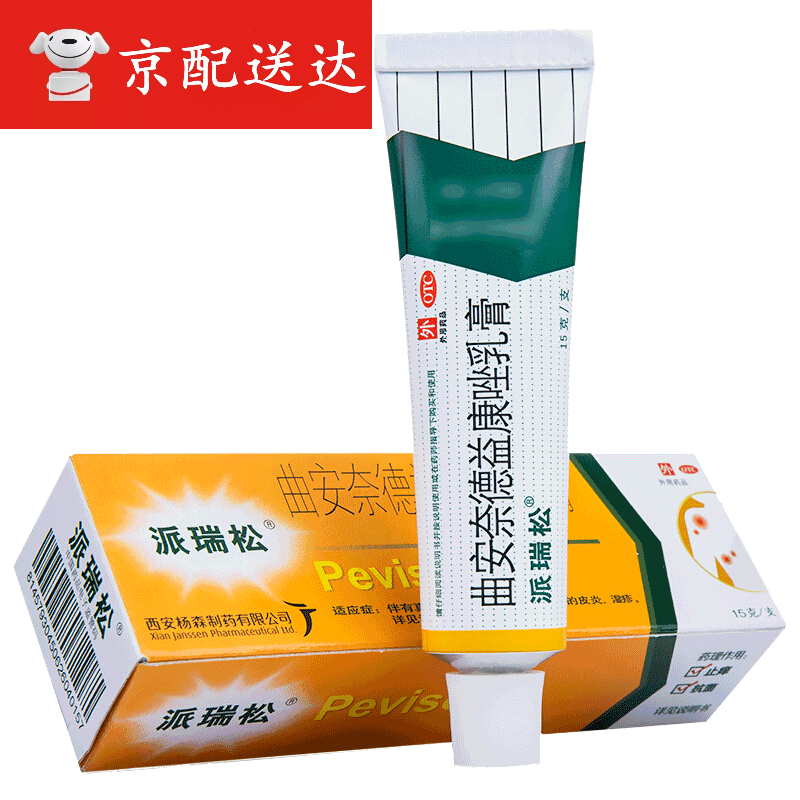 派瑞松 曲安奈德益康唑乳膏15g 皮炎湿疹皮肤瘙痒 手足癣真菌感染