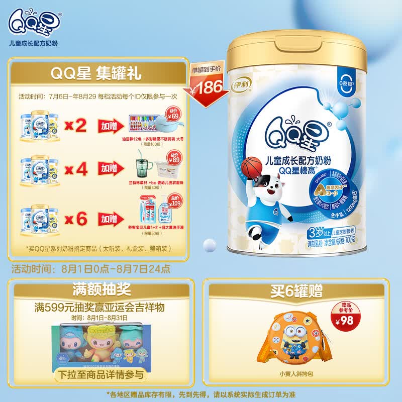伊利奶粉 QQ星榛高 4段儿童奶粉(适合3-12岁) 700g骨骼发育 大罐装怎么样,好用不?