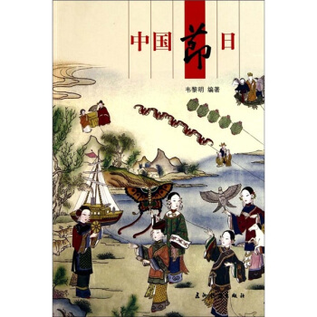 中国节日【正版图书】