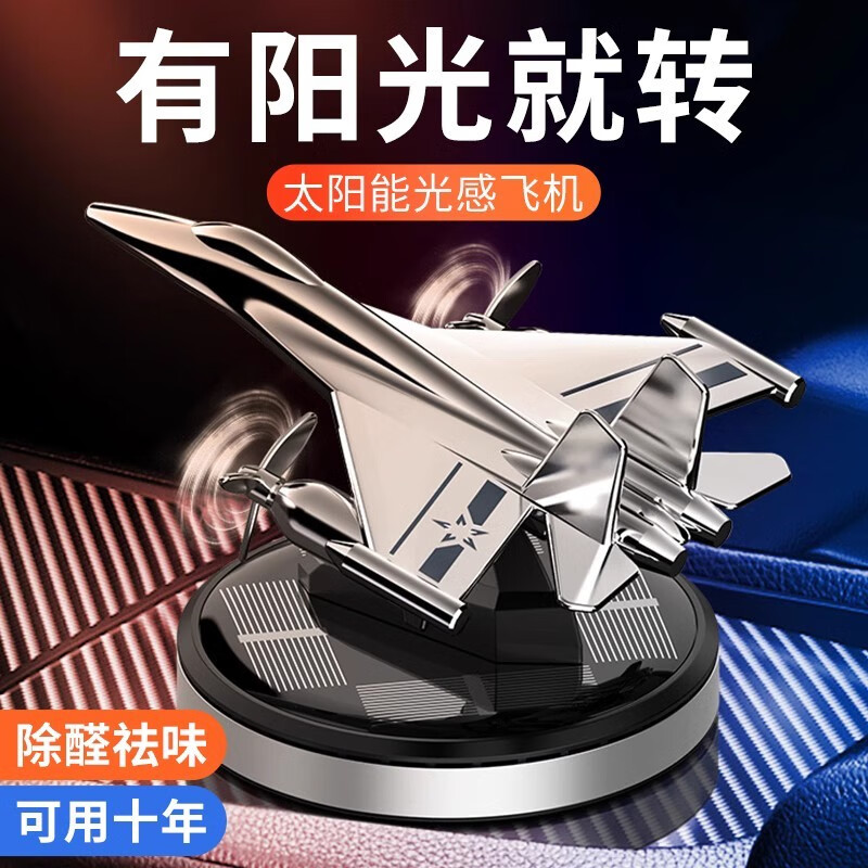 夏沁太陽能飛機(jī)車載香薰車用香水旋轉(zhuǎn)車內(nèi)中控臺裝飾用品汽車飾品擺件 戰(zhàn)斗機(jī)【銀】買一送五+精油1瓶