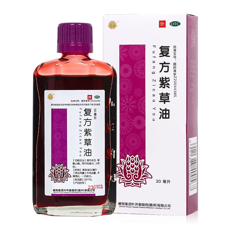 健民 复方紫草油 30ml轻度水火烫伤清热解毒凉血止痛 1盒装