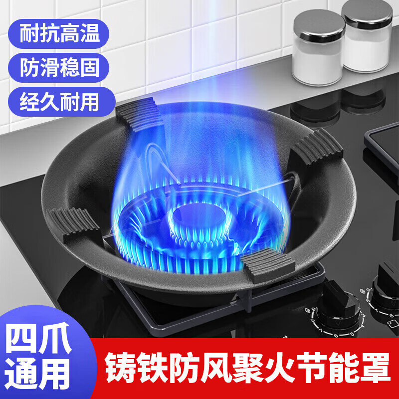 煤气灶支架节能聚火罩家用厨房天然气燃气灶防风罩灶台节能罩防滑架四爪通用液化气灶聚火圈挡风圈炉灶配件 燃气灶聚火罩【四爪/铸铁】怎么看?