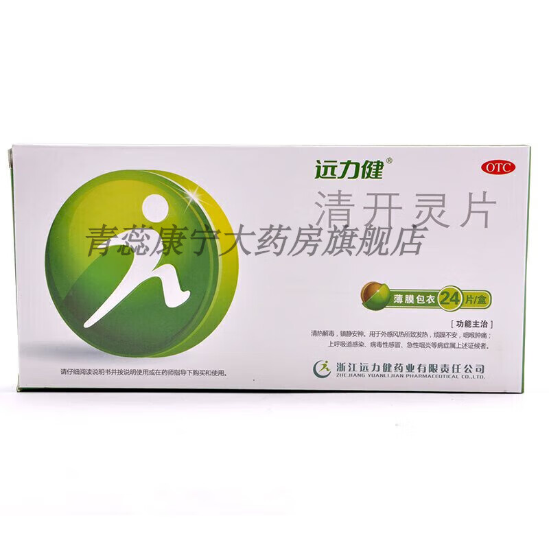 远力健 清开灵片 0.5g*24片 清热解毒，镇静安神。用于外感风热所致发热 1盒