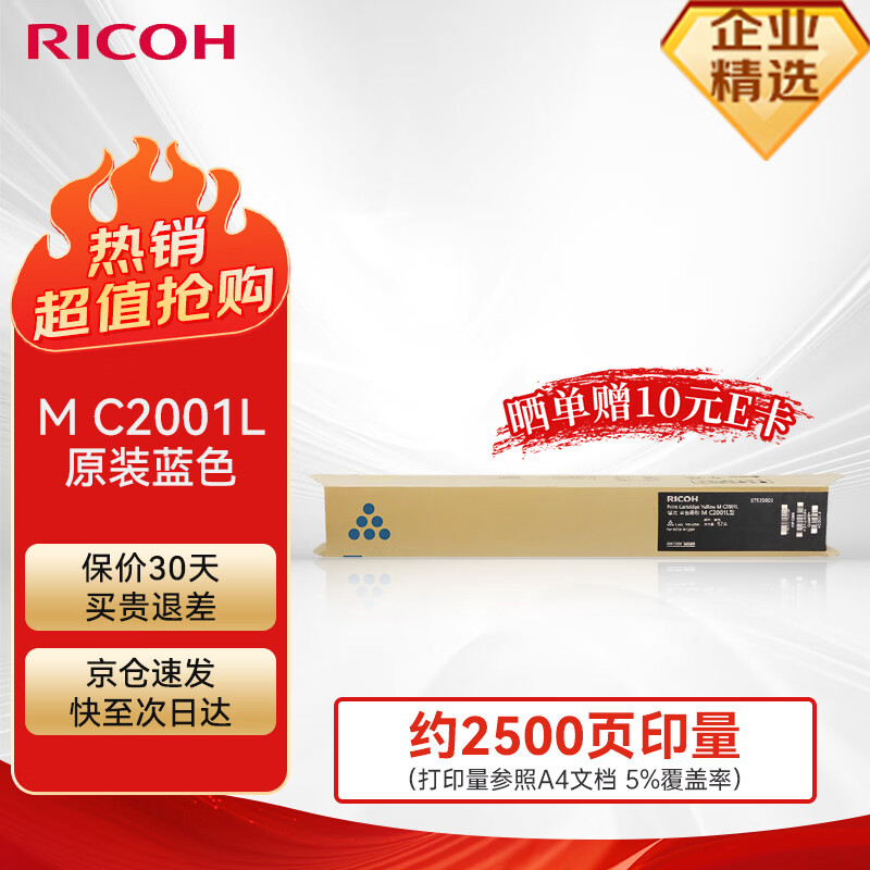 理光（Ricoh）原装M C2001L 蓝色硒鼓墨粉盒 适用于M C2000/M C2001/M C2000ew
