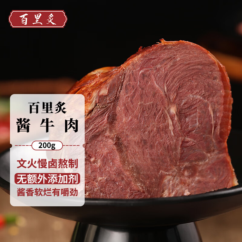 百里炙 酱卤牛肉200g熟食腊味酱牛肉菜肴肉干休闲方便零食小吃源头直发