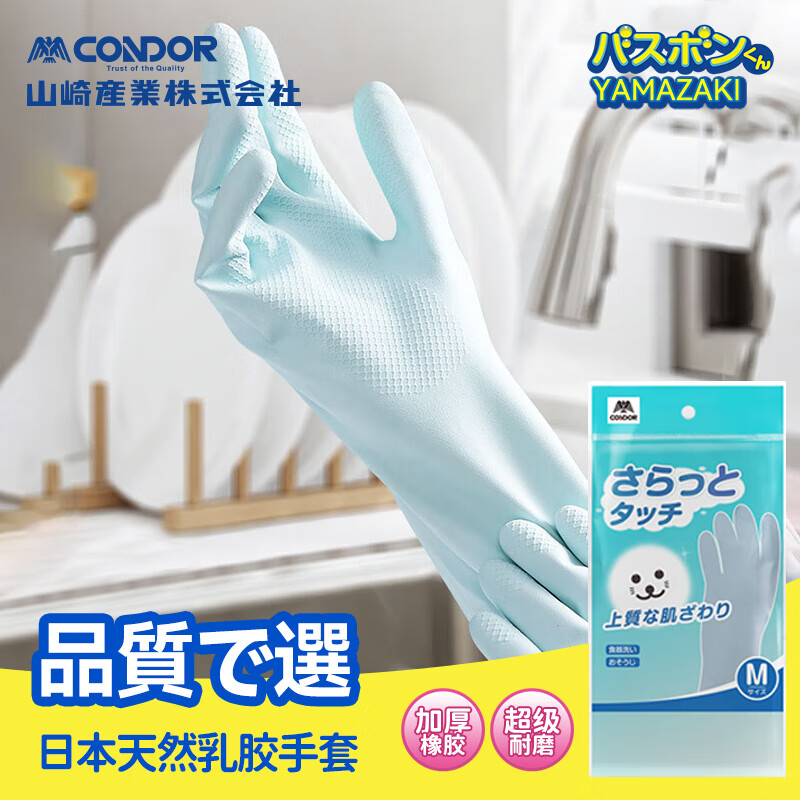 CONDOR日本天然乳胶手套洗碗加长加厚耐用家务厨房清洁洗衣服防水橡胶皮