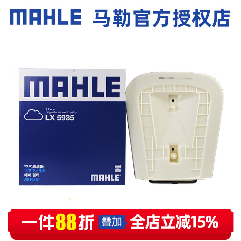 马勒（MAHLE）空滤空气滤芯格滤清器 奥迪Q7 20-23款 3.0T