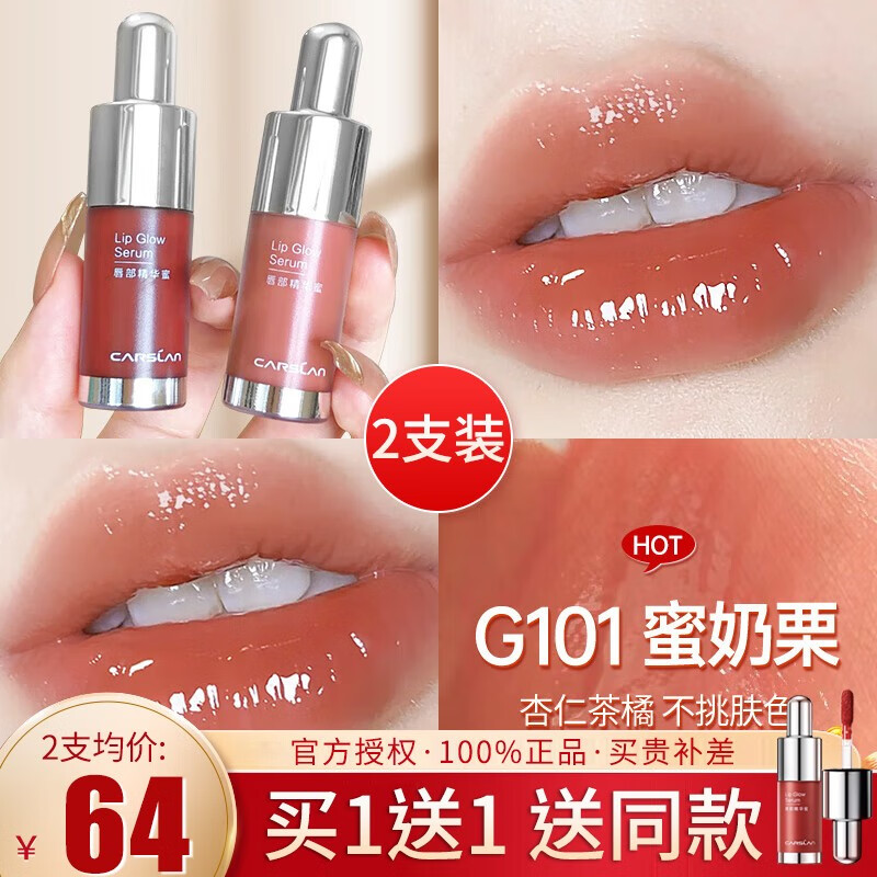 卡姿兰唇部精华蜜唇釉唇彩口红不易掉色滋润保湿淡化唇纹生日礼物送女友 【HOT】G101蜜奶栗