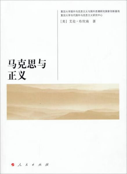 马克思与正义