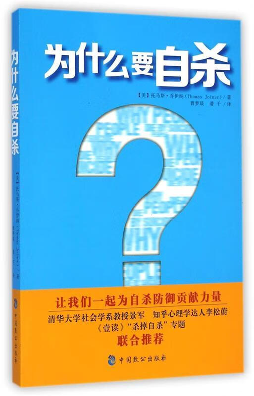 为什么要 (美)乔伊纳著,曹梦琰,潘千译