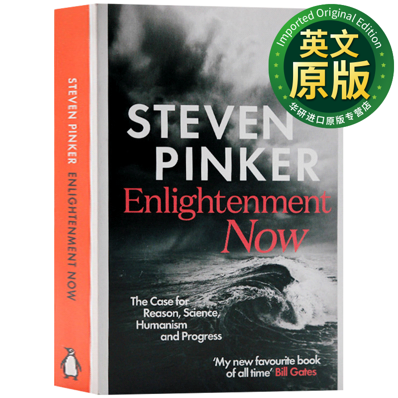 当下的启蒙 英文原版 Enlightenment Now 史蒂芬平克 Steven Pinker