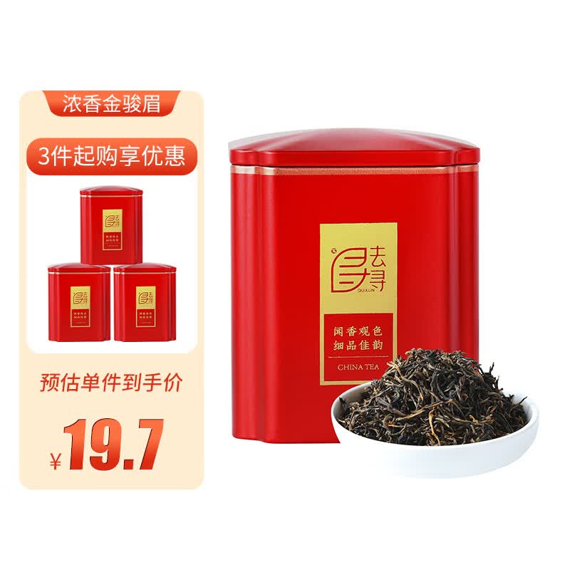 去寻特级红茶 金骏眉 福建武夷山核心产区 茶叶罐装30g高性价比高么？