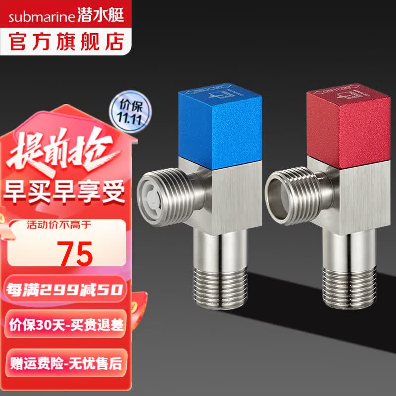 潜水艇（Submarine）全铜加厚三角阀套装 快开球阀冷热分开止水阀红蓝标防倒流4分口径 1冷+1热使用感如何?