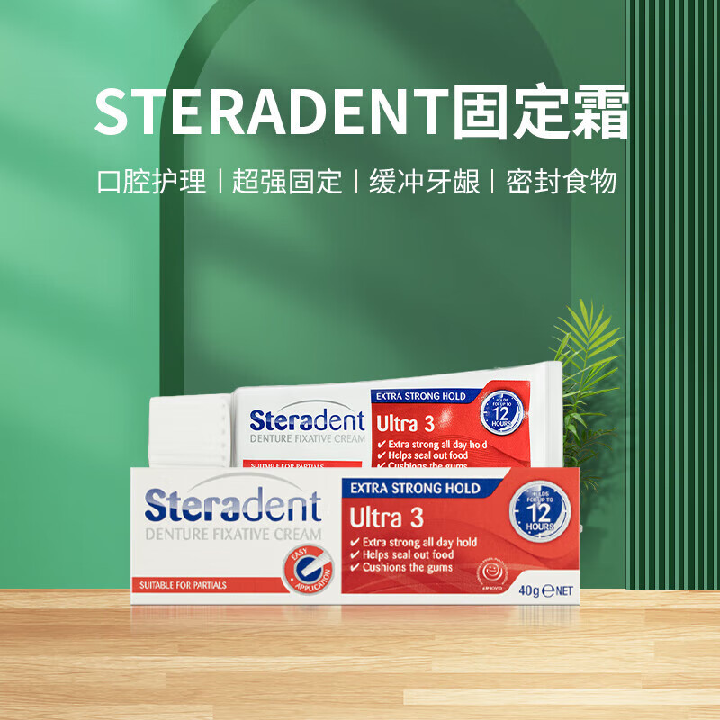 齿得丽ultra3假牙固定剂40g缓冲牙龈稳固假牙固定膏 齿得丽ultra3假牙
