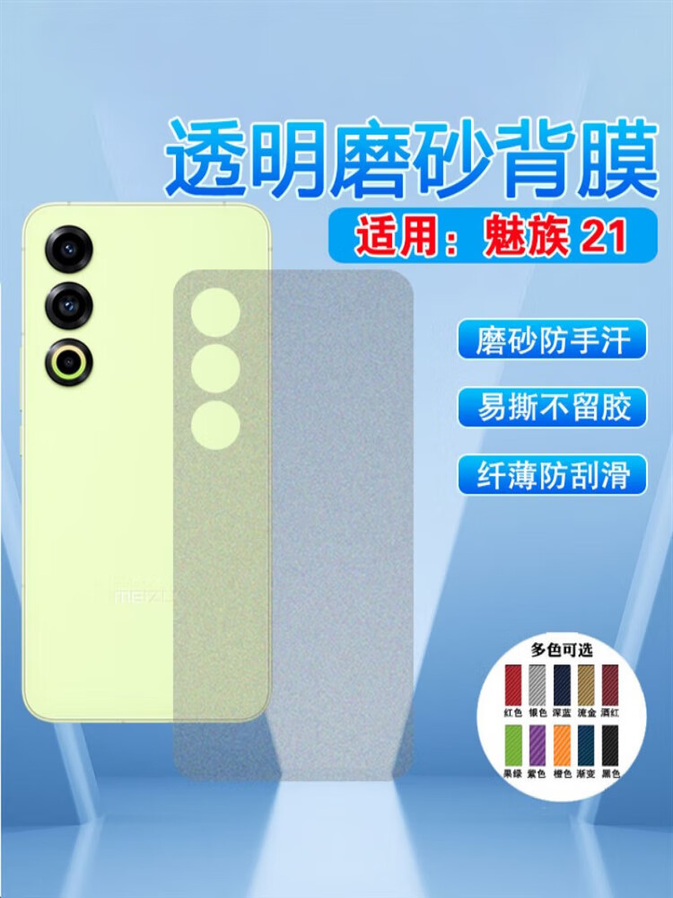 魅族21pro手机后膜meizu20infinity无界版磨砂防刮保护 碳纤维后膜2片