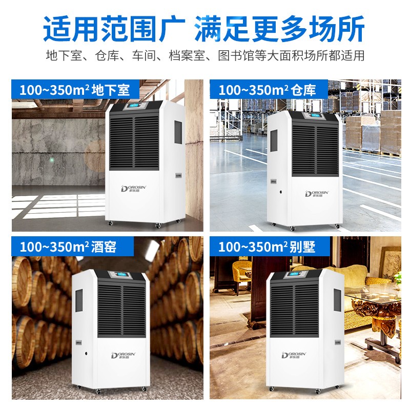多乐信（DOROSIN）除湿机/抽湿机 松下压缩机 150-350平方米 仓库地下室别墅工业大功率除湿器