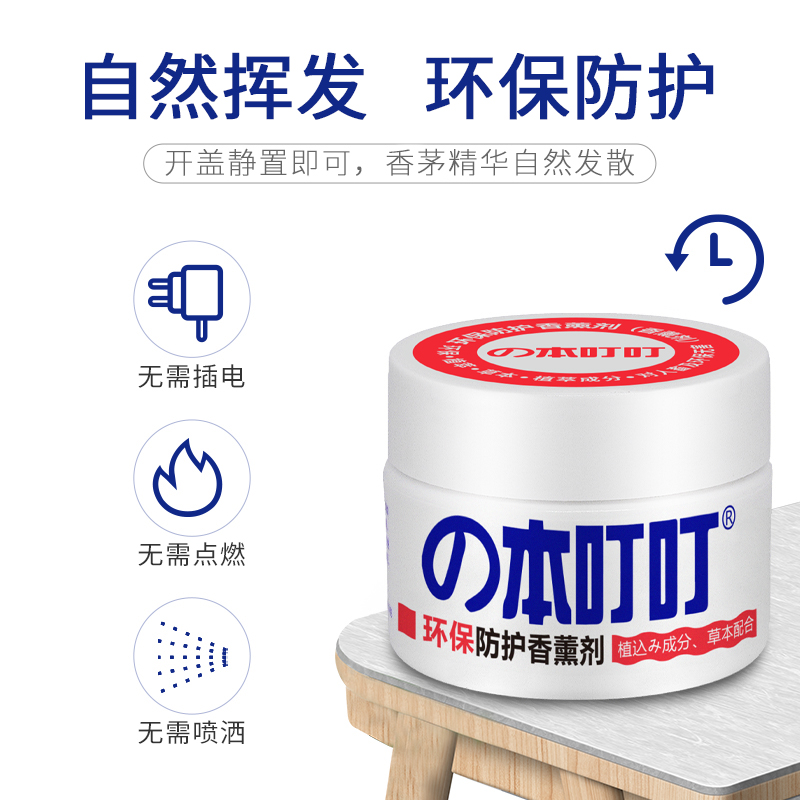 本叮叮环保防护驱离剂 植物不叮香薰液儿童便携不插电当年使用 环保防护香薰剂(母婴款)