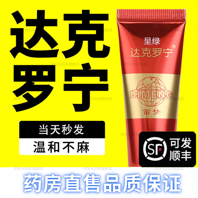 达克罗宁软膏治疗用药 达克罗宁油膏软膏男用品油膏 【黑金版】一盒装