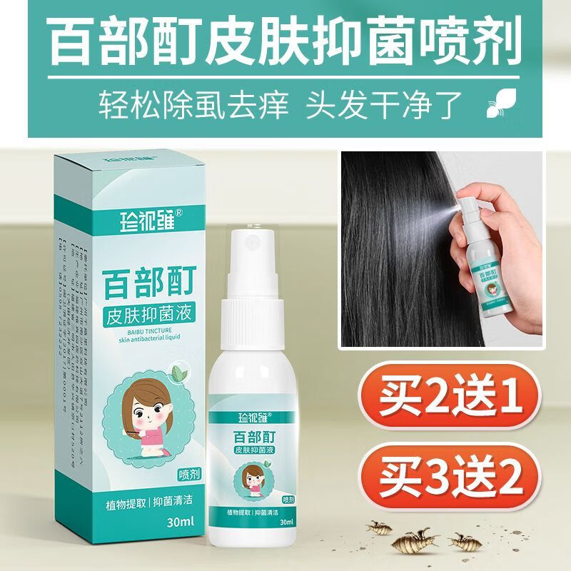 百部酊皮肤抑菌液头虱子头发儿童虱卵阴虱头上的非虱子药 [1瓶装]百部