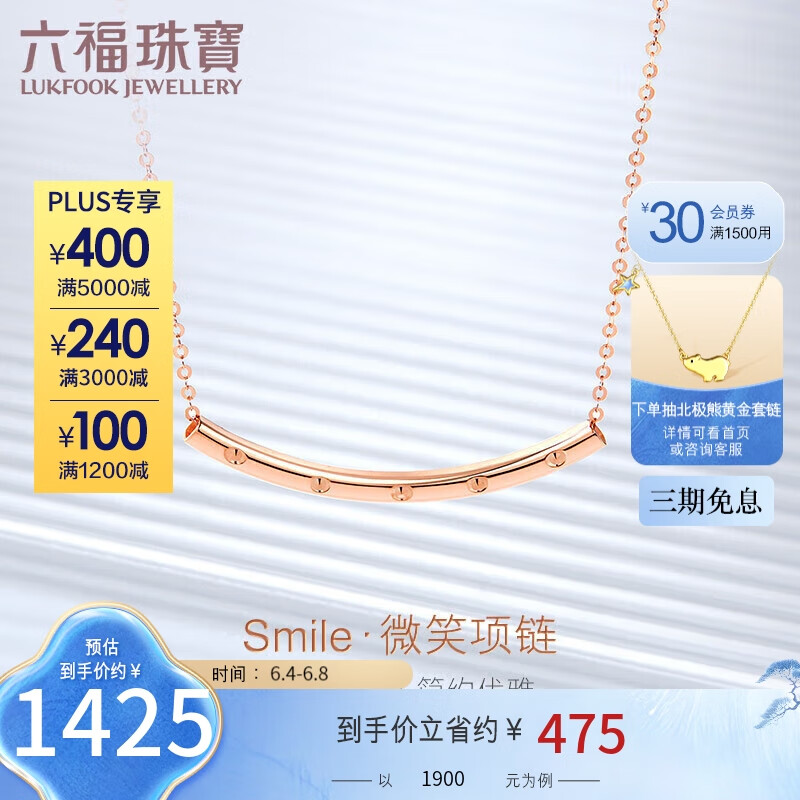 六福珠宝18K金微笑彩金项链女款套链 定价 L18TBKN0061R 总重约1.50克
