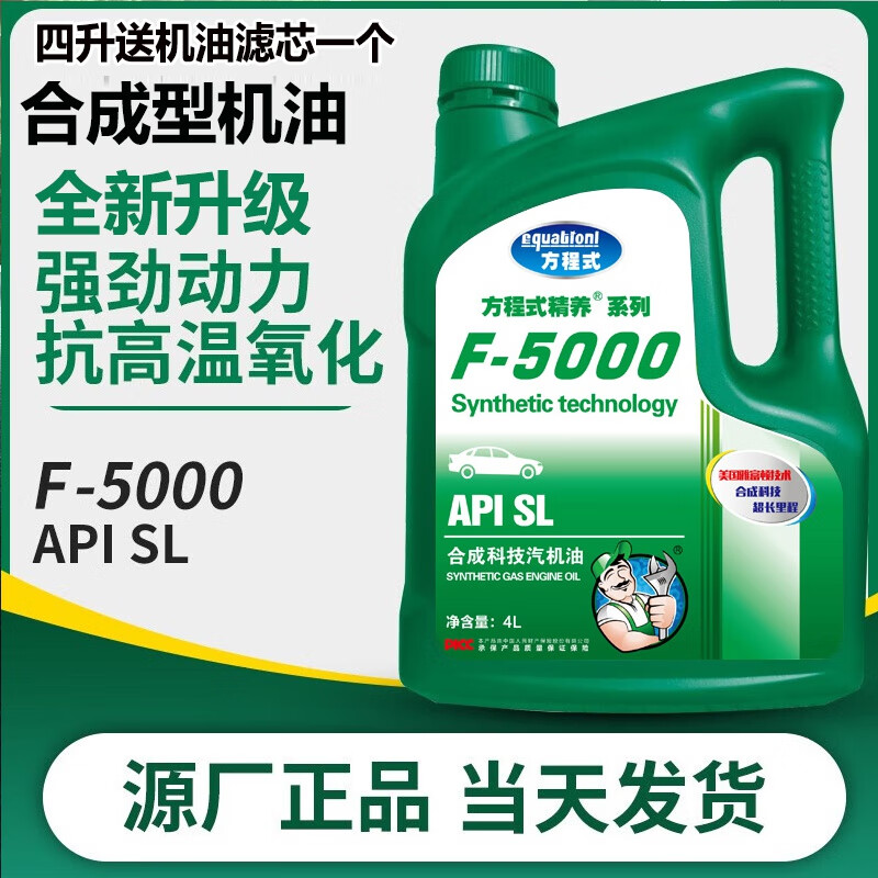 方程式精养全合成机油适汽车发动机专用机油四季通用汽机油润滑油 全全合成机油5W-30 1L 长安欧力威专用机油