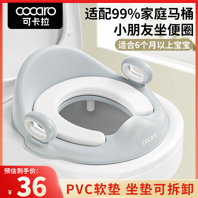 可卡拉（cocaro）儿童马桶圈 男女宝宝坐便器 马桶辅助座便圈 PVC软坐垫