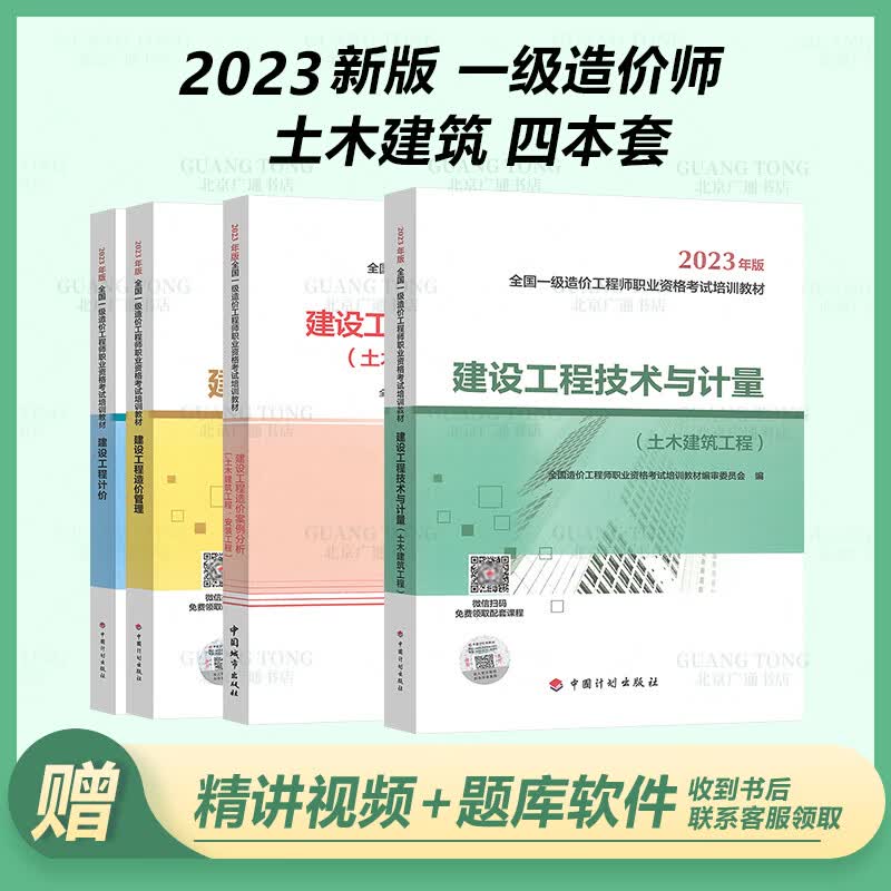 官方正版  2023年全国一级造价工程师职业资格考试培训教材 应试指南 十年真题 九套模拟用书 组合自选 4本套【土木建筑工程】