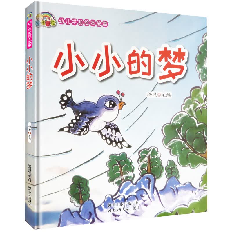 小小的梦