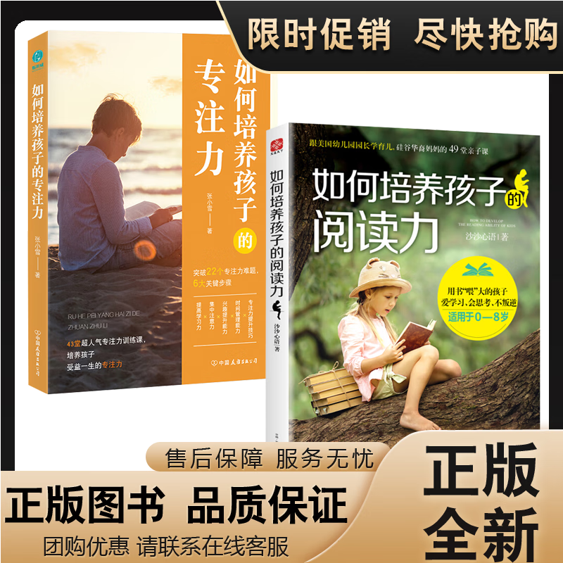 如何培养孩子的阅读力+如何培养孩子的专注