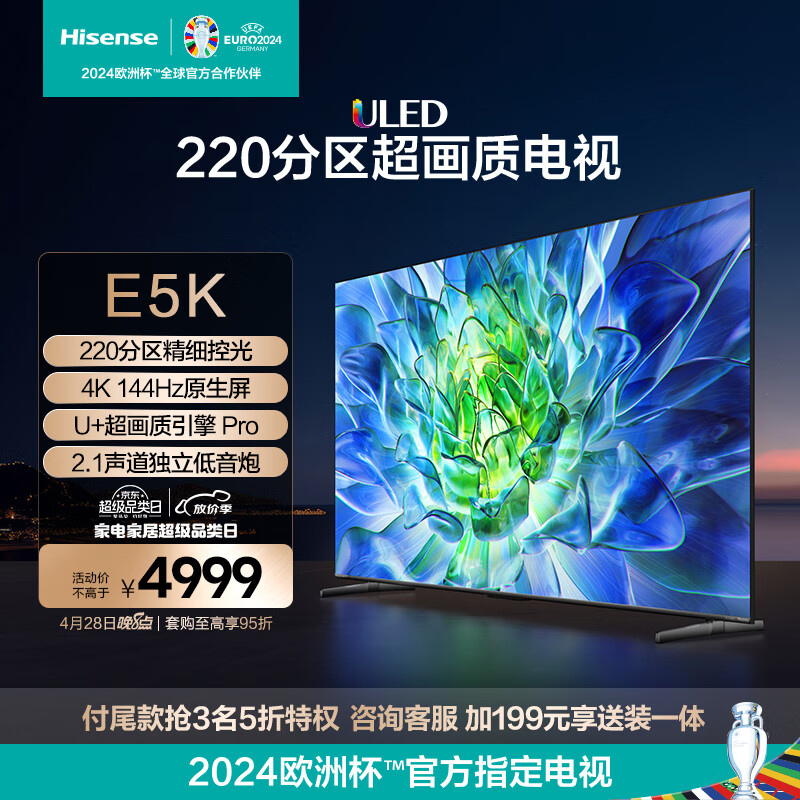 Hisense 海信 75E5K 液晶电视 75英寸 4K