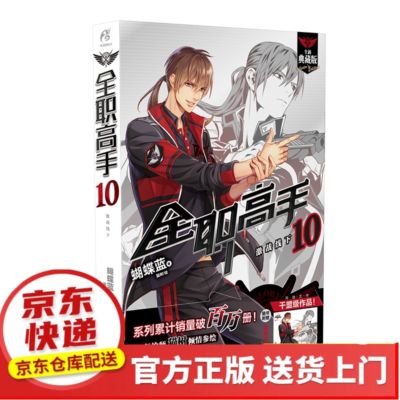 ​全职高手11-15（套装5册同名动漫第二季热播中！）【以所选系列为准】【以所选系列为准】【已您下单选择的系列、颜色发货】 全职高手.10