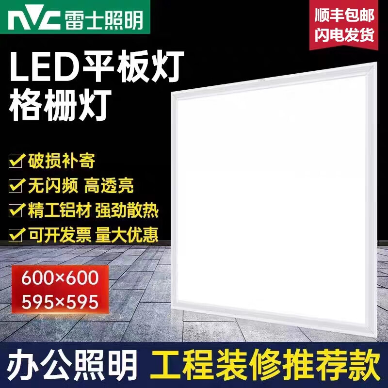 雷士花集成吊顶600x600led平板灯60x60LED面板石膏矿棉板工程灯 600x600超亮款 88瓦进口灯珠