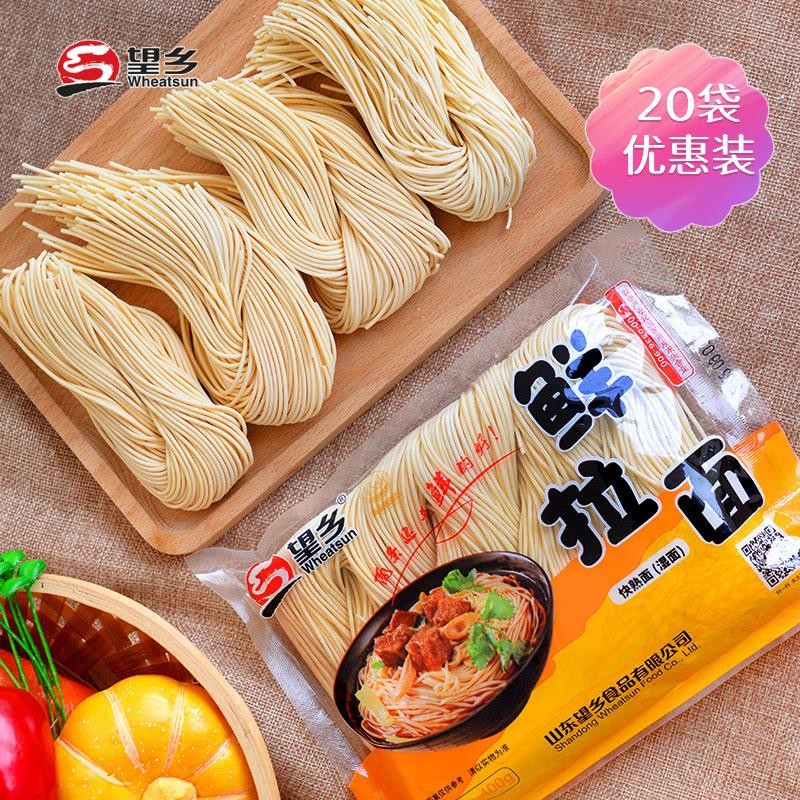 望乡鲜面条果蔬杂粮半干面早餐挂面荞麦紫薯菠菜南瓜实惠 鲜拉面20袋