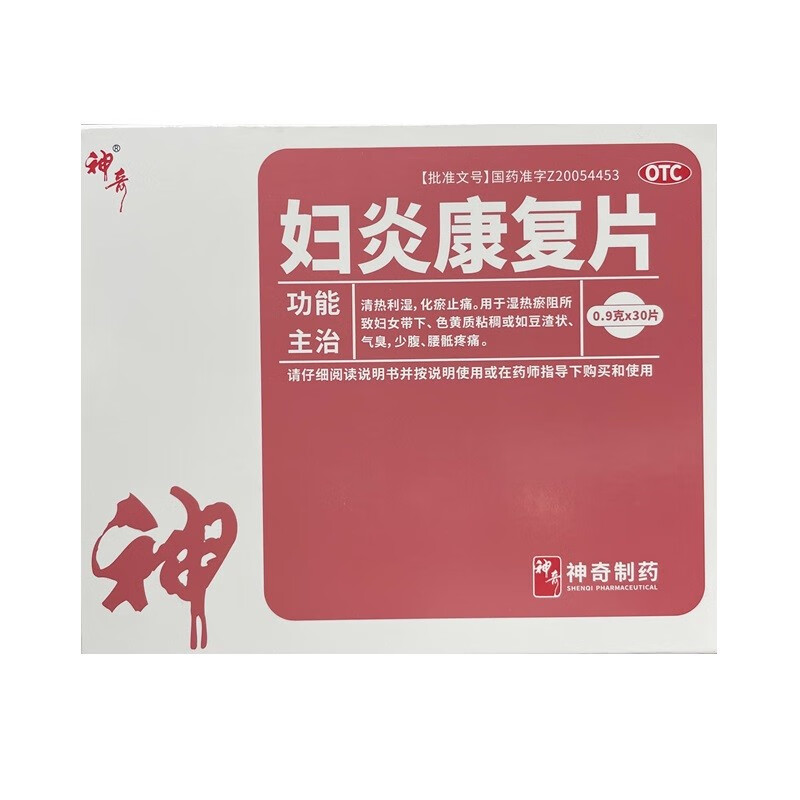 神奇 妇炎康复片 0.