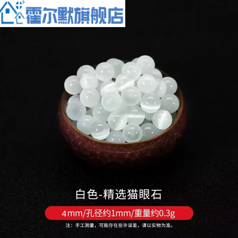 猫眼石4毫米 白色50颗 带工具