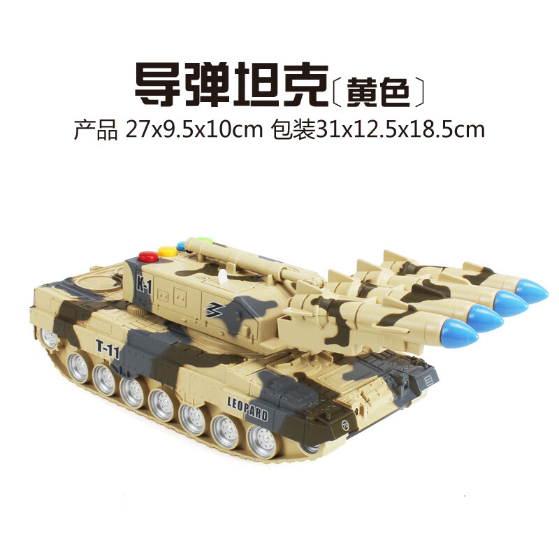 再玩可以发射炮弹的坦克儿童音乐装甲车模型导弹发射车军事战车火箭炮