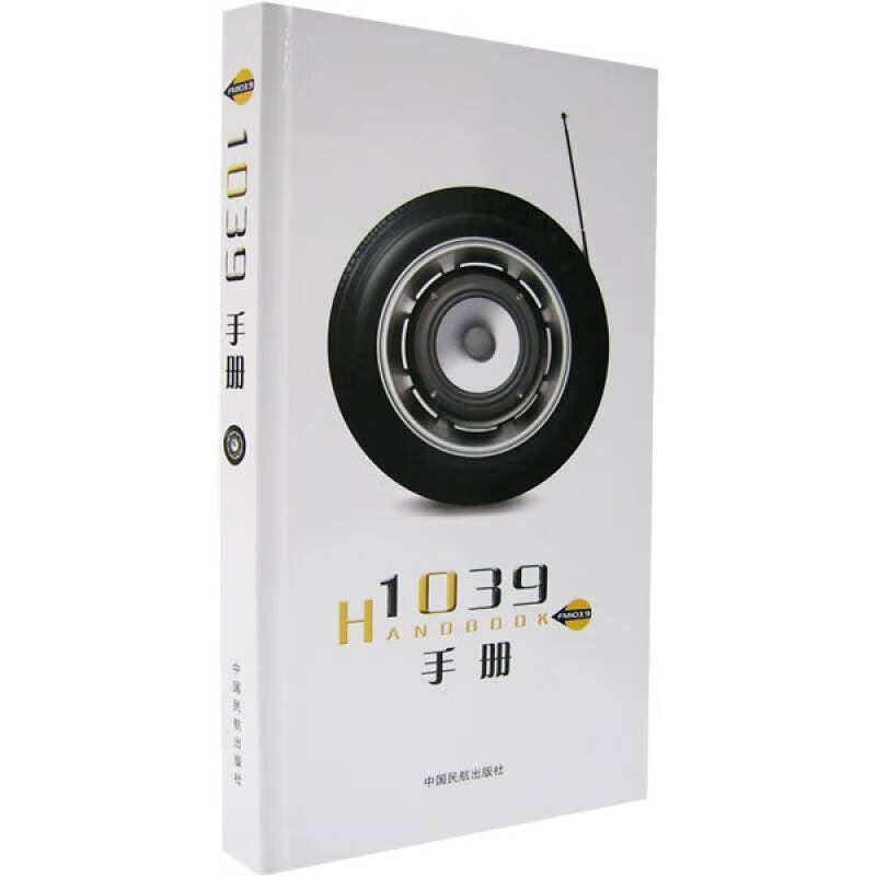 【正版书】1039手册（北京交通台2007版）