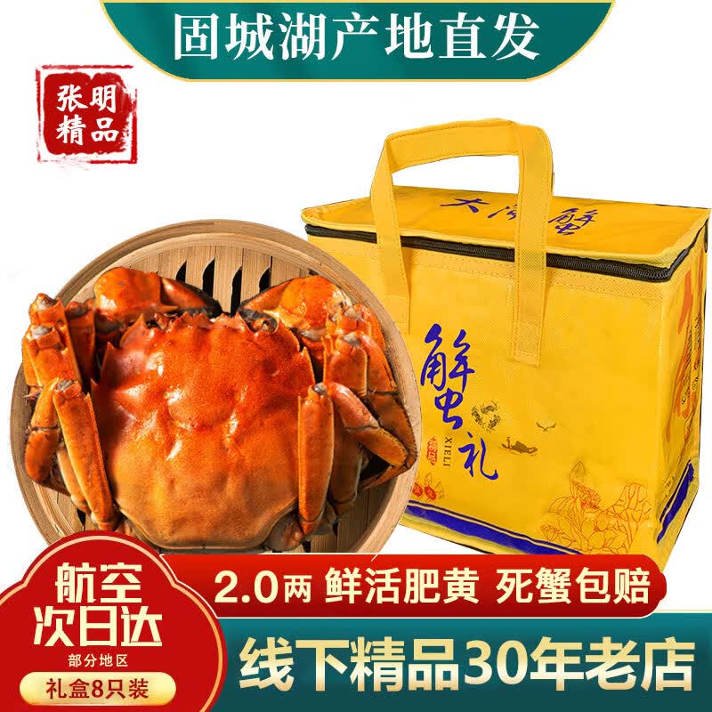 【活蟹】张明精品大闸蟹生态湖水特大满黄鲜活现货生鲜礼盒全母 【去绳足重】1.8-2.3两 共8只高性价比高么？