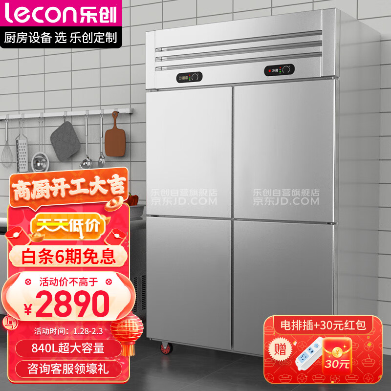 乐创（lecon）四门冰箱商用冰柜适合哪些场景？插图