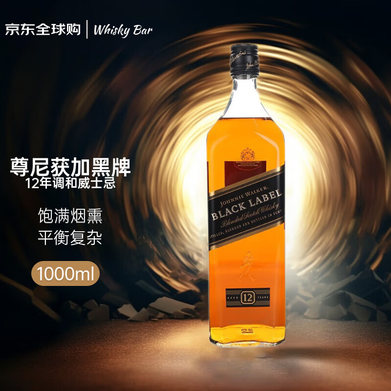 尊尼获加（JOHNNIE WALKER）黑方黑牌 12年 苏格兰 调和型威士忌 1000ml 进口洋酒 裸瓶装