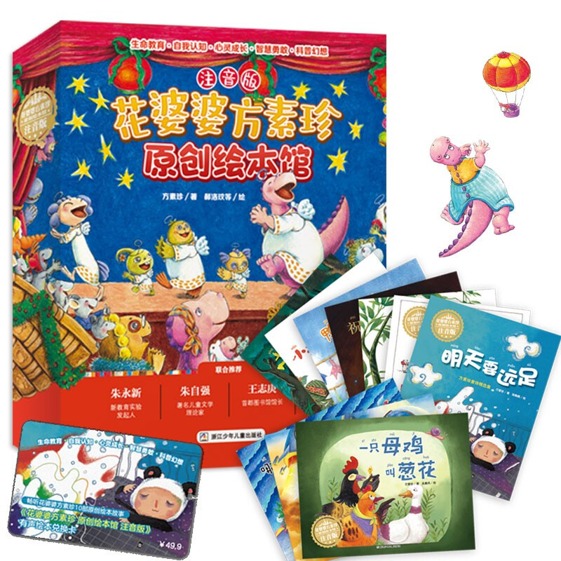 花婆婆方素珍 原创绘本馆 注音版(函套共10册)
