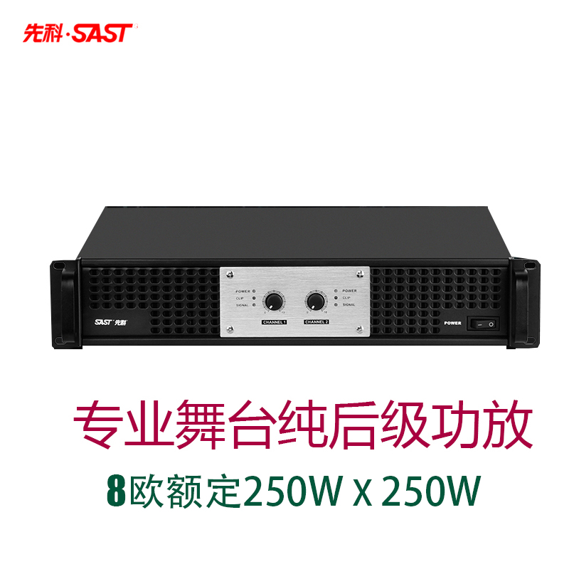 先科(sast)大功率功放机纯后级功率放大器 专业演出舞台会议演讲室内