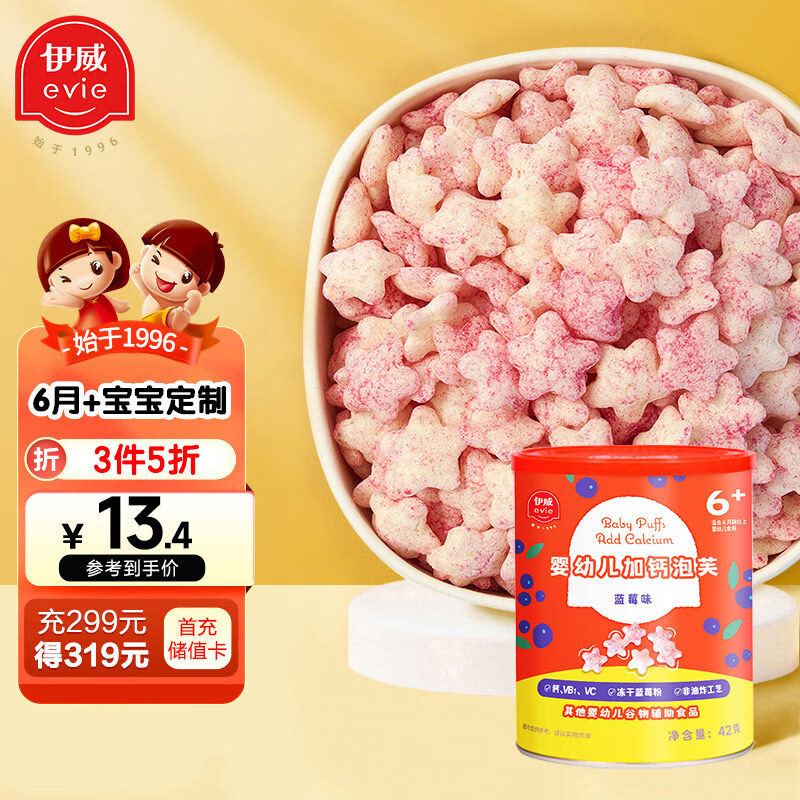 伊威（Eastwes）婴幼儿高钙泡芙蓝莓味 宝宝零食儿童泡芙条 磨牙饼干星星米饼42g高性价比高么？