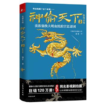 神偷天下2:靛海奇缘 郑丰【正版】