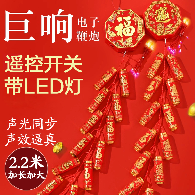 电子鞭炮大号仿真超大响声电子炮仗炮竹家用结婚乔迁开业店庆爆竹烟花