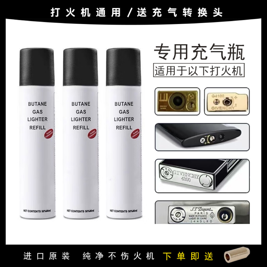 朗声都彭打火机气体防风充气瓶火机气罐高纯度丁烷专用无杂质耐用
