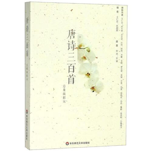 唐诗三百首 意象摄影版【好书】