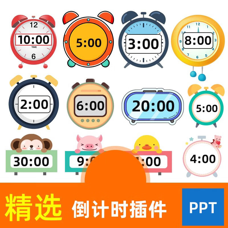 ppt倒计时插件软件模板制作器比赛演讲定时器钟表计时器课件